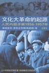 文化大革命的起源(Z-Library)_大躍進1958...