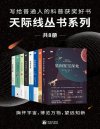 《天际线丛书系列》[共8册]