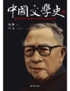 《中国文学史》国学大师钱穆唯一文学史讲义[pdf]