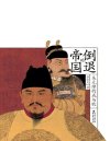 《倒退的帝国：朱元璋的成与败》[pdf]