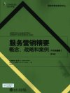 服务营销精要：概念、战略和案例  中文改编...