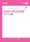 行测5000+申论100题