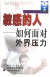 敏感的人：如何面对外界压力_10405407___