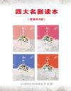 《中国古典四大名剧》4本 牡丹亭+桃花扇+西厢记+长生殿[pdf]