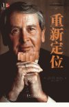 重新定位++定位之父杰克·特劳特封笔之作_1...