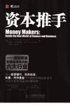资本推手  深刻解读影响全球经济的六大行业_12783384___
