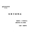 追忆似水年华++（上）_12945603_（法国）马...