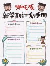 新学期计划手册 (哪吒版)