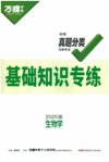 万唯中考《2025中考真题分类与新考法 (全九科) 》