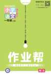 1~6年级全册作业帮(1)