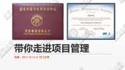 带你走进项目管理的世界