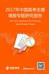 《生涯规划：新高考选科与志愿规划指引》